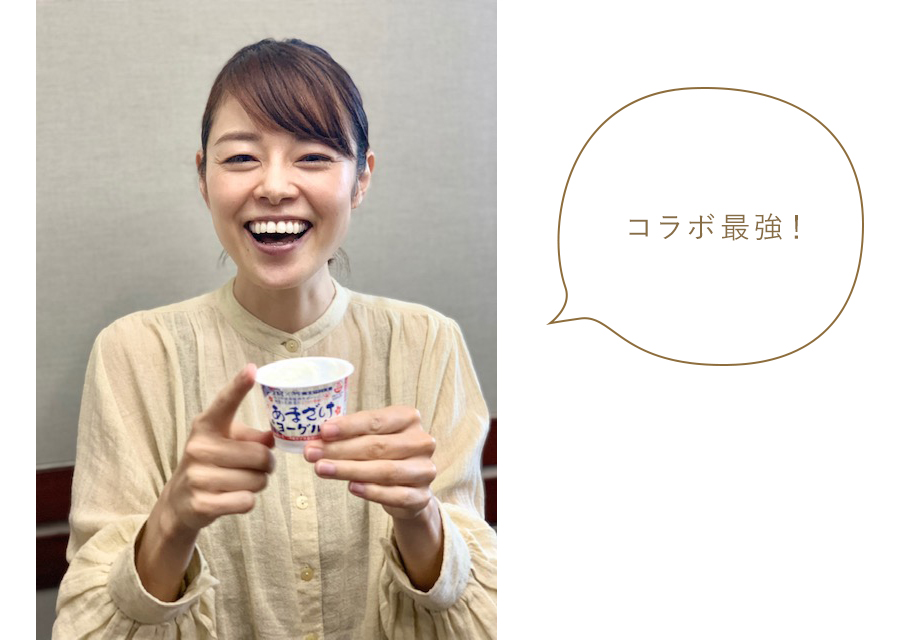 コラボ最強! コラボ最強!