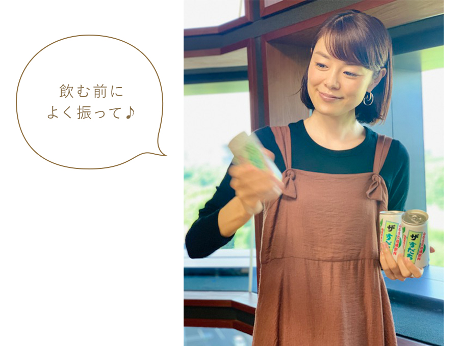 飲む前によく振って♪ 飲む前によく振って♪