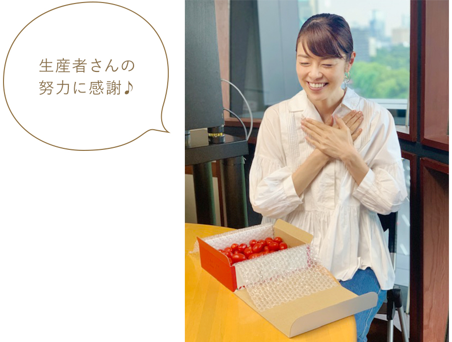 生産者さんの努力に感謝♪ 生産者さんの努力に感謝♪
