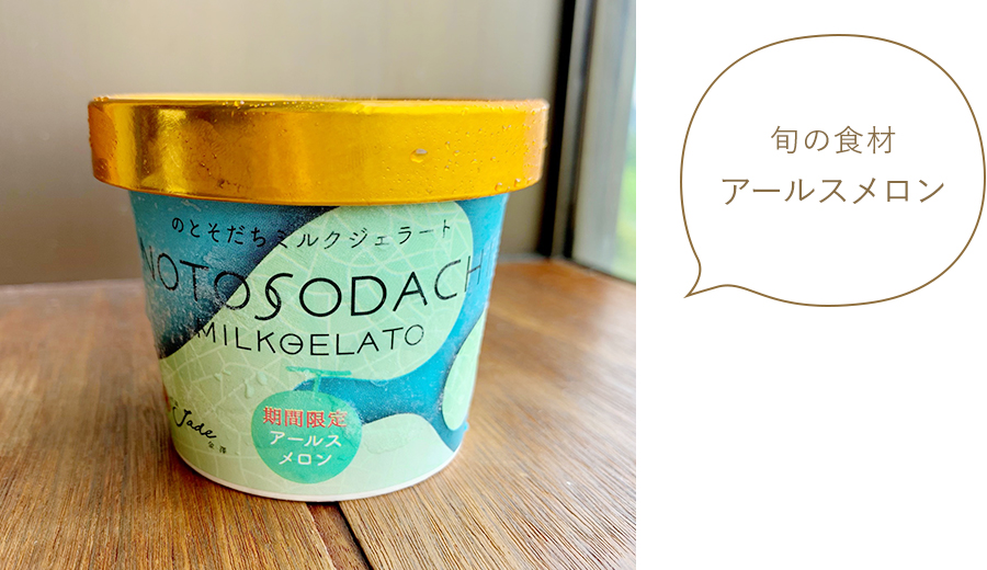 旬の食材・アールスメロン 旬の食材・アールスメロン
