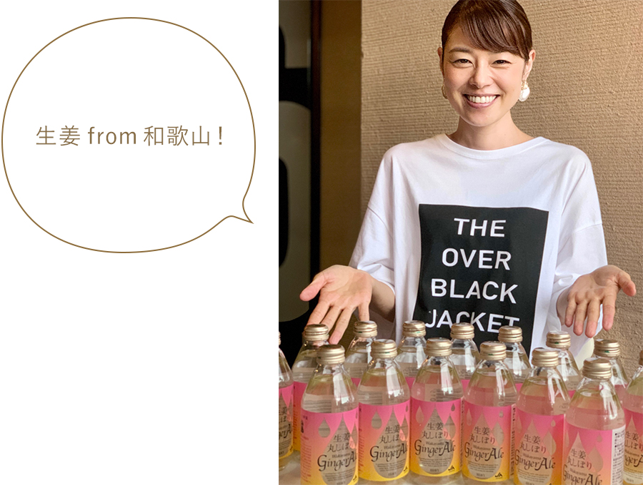 生姜 from 和歌山! 生姜 from 和歌山!