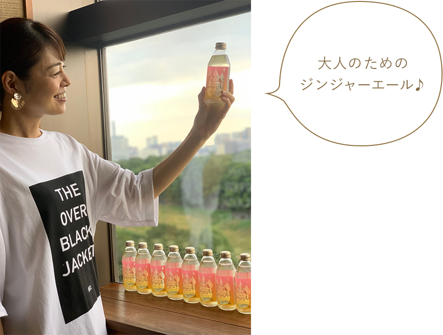 大人のためのジンジャーエール♪ 大人のためのジンジャーエール♪
