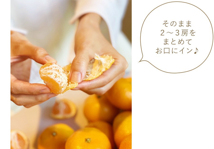 そのまま2~3房をまとめてお口にイン♪ そのまま2~3房をまとめてお口にイン♪