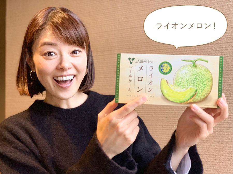 ライオンメロン! ライオンメロン!