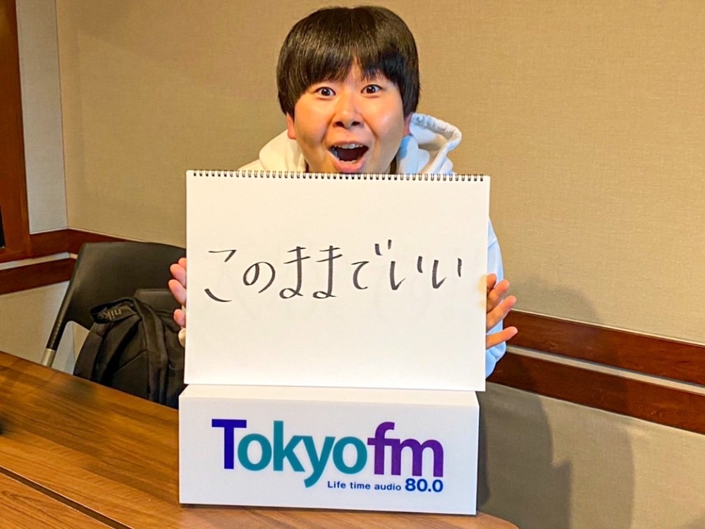 このままでいい ほけんの窓口 森三中大島の「それ、聞いてみたら？」 TOKYO FM 80.0MHz