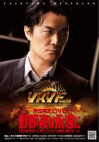 男性限定ライブ“野郎夜”ポスター解禁！-福山雅治 福のラジオ - TOKYO FM