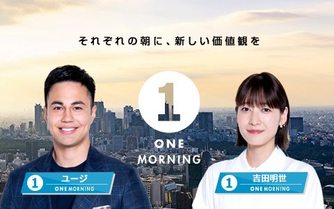 TOKYO FMでは9月7日（水）より『ONE MORNING』内8:38頃からオンエア！