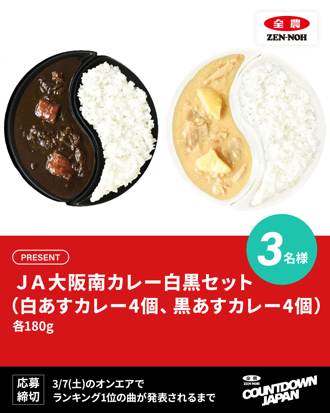 全農 COUNTDOWN JAPAN - TOKYO FM 80.0MHz - 遠山大輔、潮紗理菜