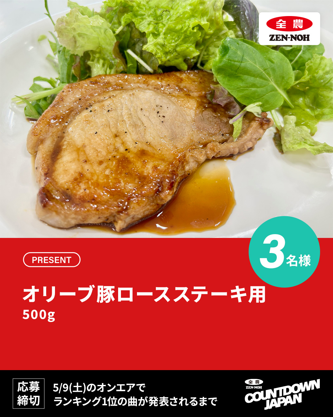 全農 COUNTDOWN JAPAN - TOKYO FM 80.0MHz - 遠山大輔、潮紗理菜