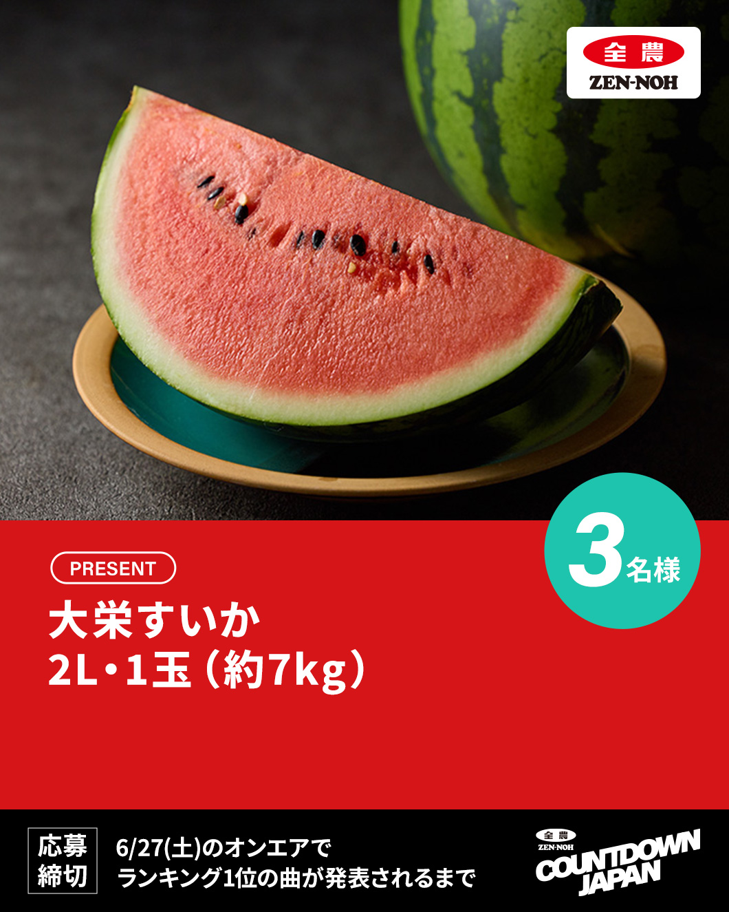 全農 COUNTDOWN JAPAN - TOKYO FM 80.0MHz - 遠山大輔、潮紗理菜