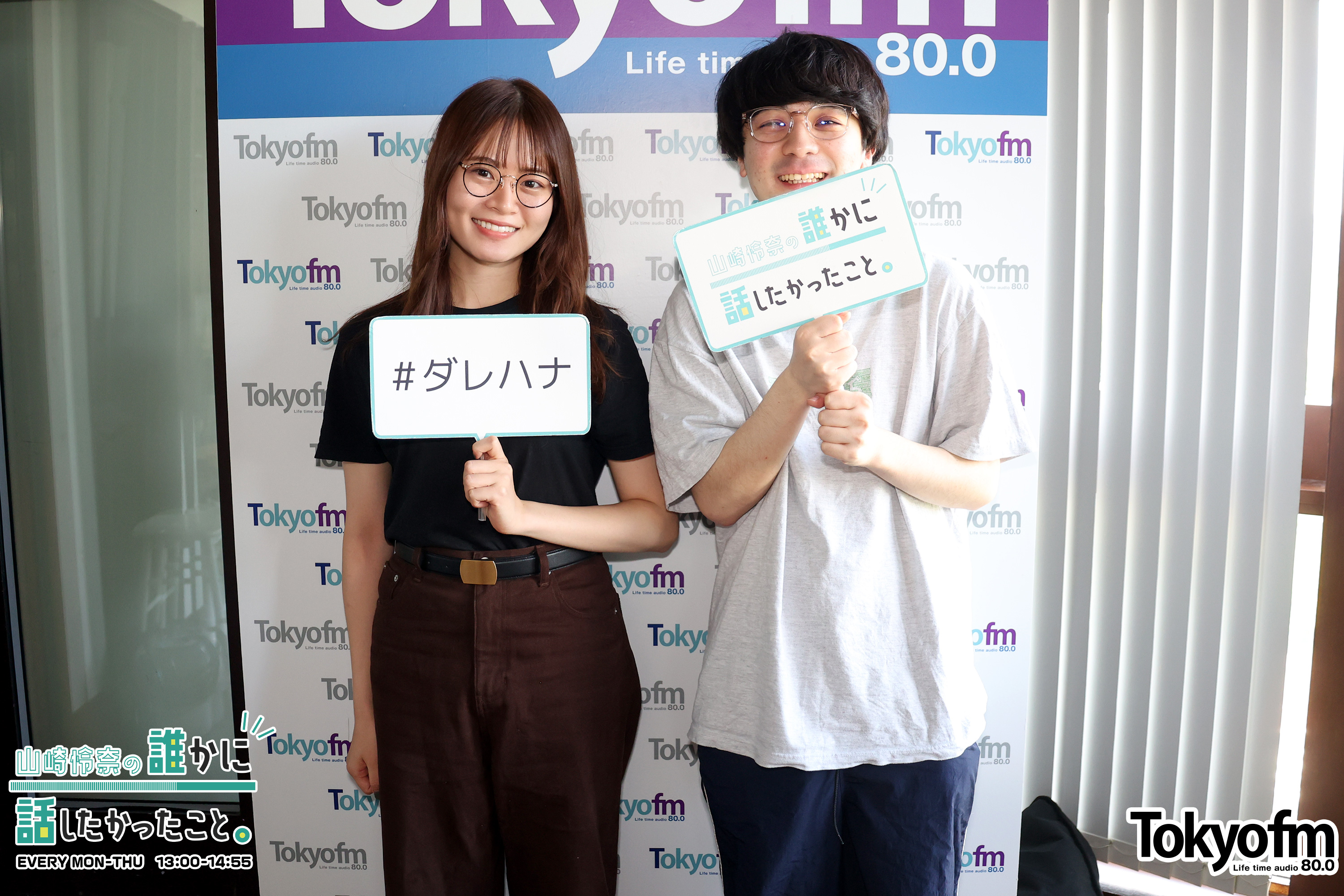 10月からTOKYO FM『日曜大学』がスタート❗️ダウ90000 蓮見翔さんが登場❗️