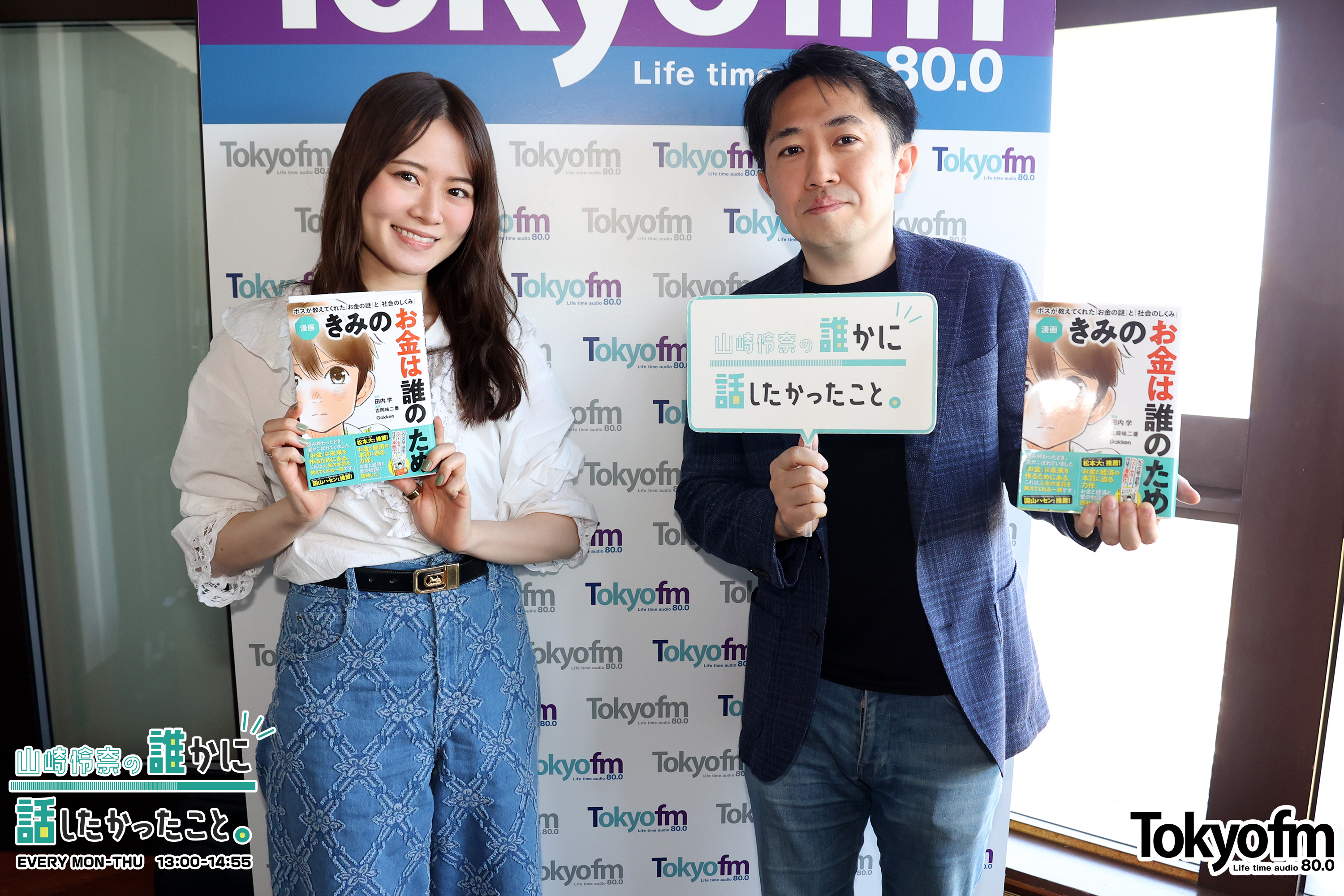 社会的金融教育家 田内学さんに聞く、お金のこと。