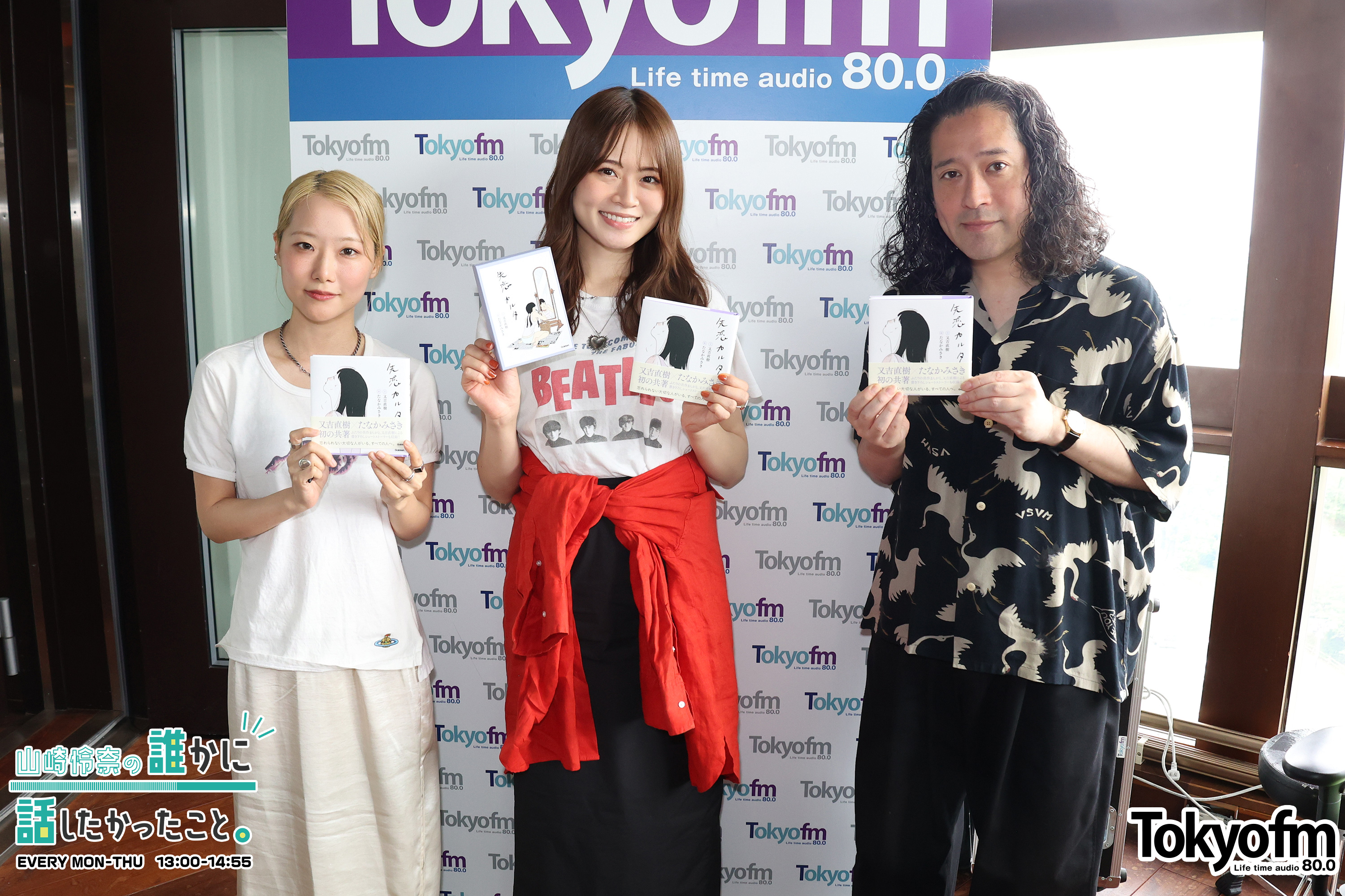 ラジオフレンズWEEK❗️NHK AM 『又吉・児玉・向井のあとは寝るだけの時間』から 又吉直樹さん、イラストレーターたなかみさきさんが登場❗️