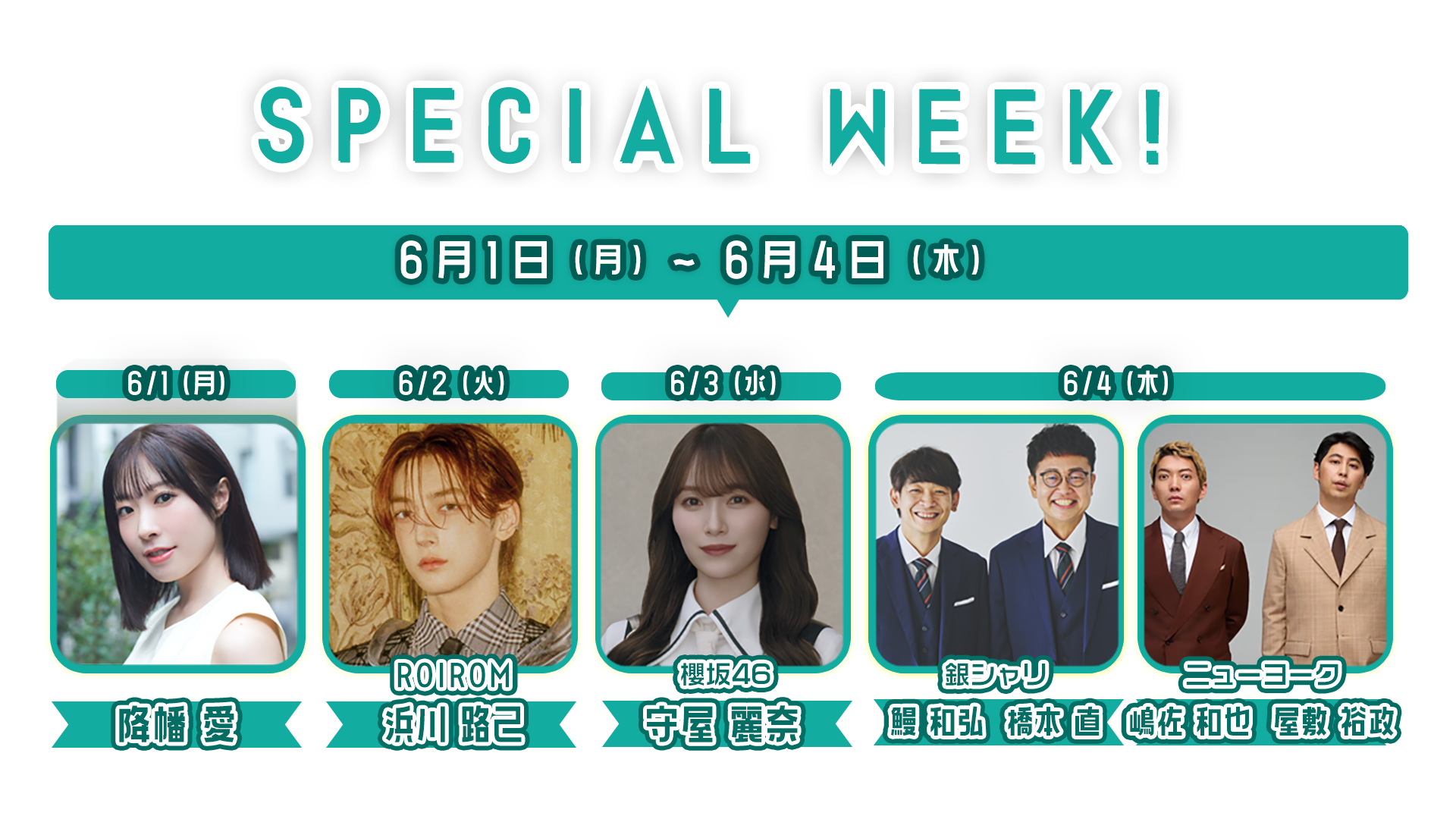 SPECIAL WEEK✨ザワつく1週間!~いま話を聞きたいあの人~