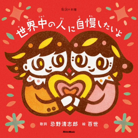 百世