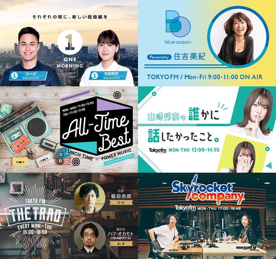 TOKYO FM ワイドパーソナリティ