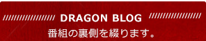 Dragon Blog