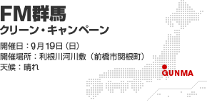 FM�Q�n�N���[���E�L�����y�[��