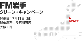 FM��� �N���[���E�L�����y�[��