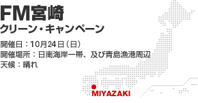 FM�{��N���[���E�L�����y�[��