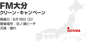 FM�啪�N���[���E�L�����y�[��