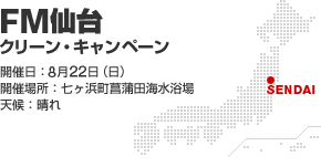 FM���N���[���E�L�����y�[��