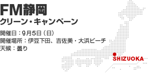 FM�É��N���[���E�L�����y�[��