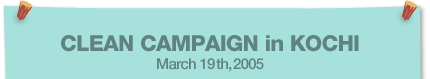 CLEAN CAMPAIGN in KOCHI March 19th,2005