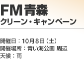 FM�X �N���[���E�L�����y�[��