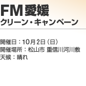 FM���Q �N���[���E�L�����y�[��