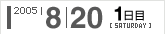 2005.8.20