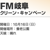 FM�� �N���[���E�L�����y�[��