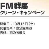 FM�Q�n �N���[���E�L�����y�[��