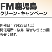 FM�������N���[���E�L�����y�[��