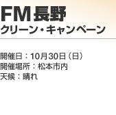 FM���� �N���[���E�L�����y�[��