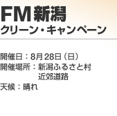 FM�V�� �N���[���E�L�����y�[��