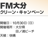 FM�啪 �N���[���E�L�����y�[��