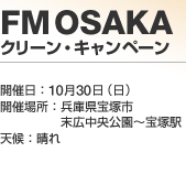 FM���N���[���E�L�����y�[��