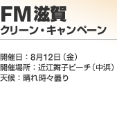 FM����N���[���E�L�����y�[��