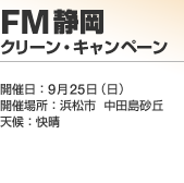 FM�É� �N���[���E�L�����y�[��