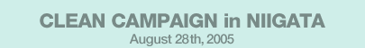 CLEAN CAMPAIGN in NIIGATA August 28th,2005