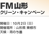 FM�R�` �N���[���E�L�����y�[��