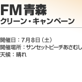 FM�X �N���[���E�L�����y�[��