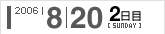 2005.8.20