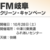 FM�� �N���[���E�L�����y�[��