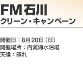 FM�ΐ� �N���[���E�L�����y�[��