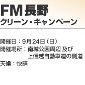 FM���� �N���[���E�L�����y�[��