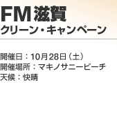 FM���� �N���[���E�L�����y�[��