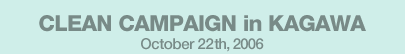 CLEAN CAMPAIGN in KAGAWA October 22th,2006