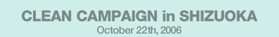 CLEAN CAMPAIGN in SHIZUOKA October 22th,2006